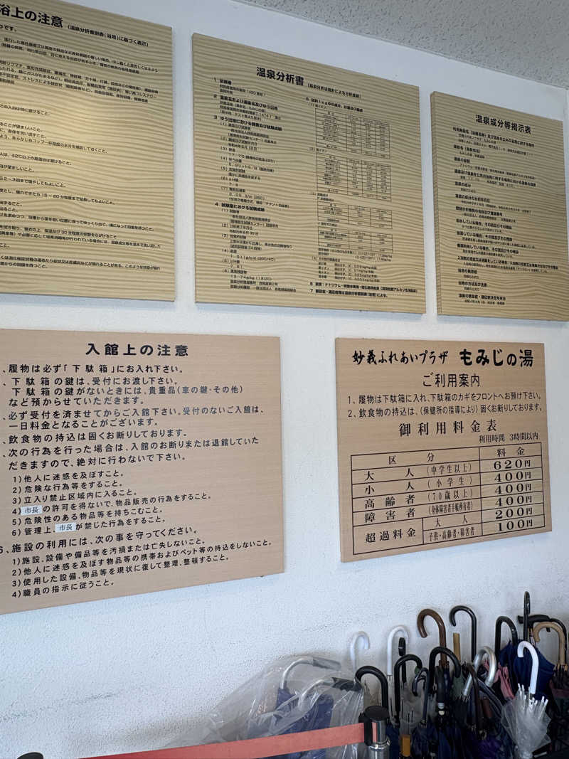 わらじさんの妙義ふれあいプラザ もみじの湯のサ活写真