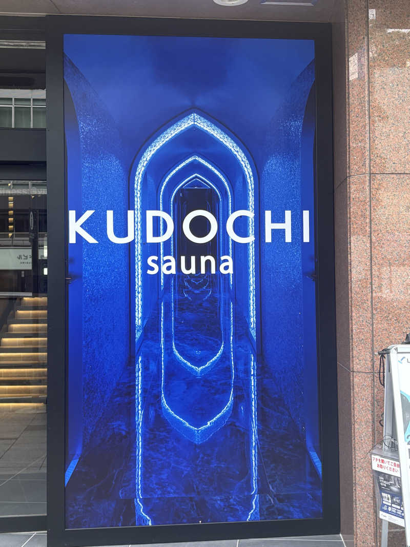 わらじさんのKUDOCHI sauna 赤坂店のサ活写真
