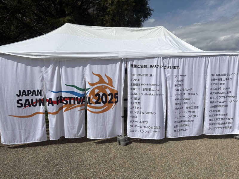わらじさんのJAPAN SAUNA FESTIVALのサ活写真
