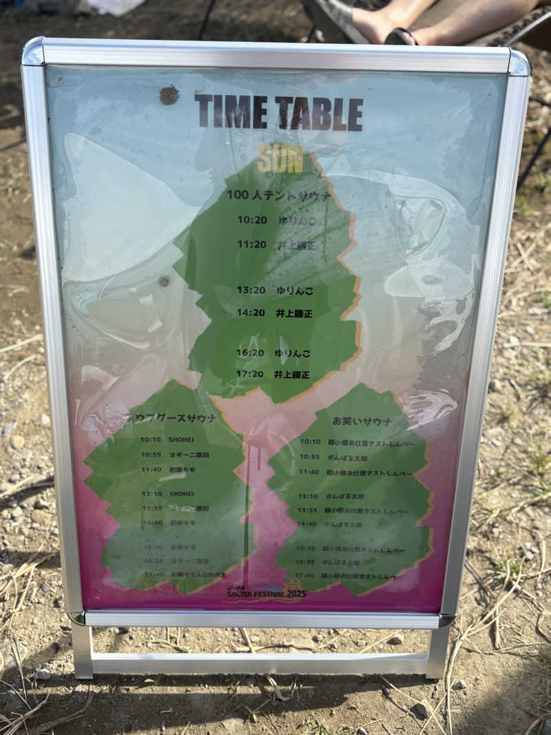 わらじさんのJAPAN SAUNA FESTIVALのサ活写真