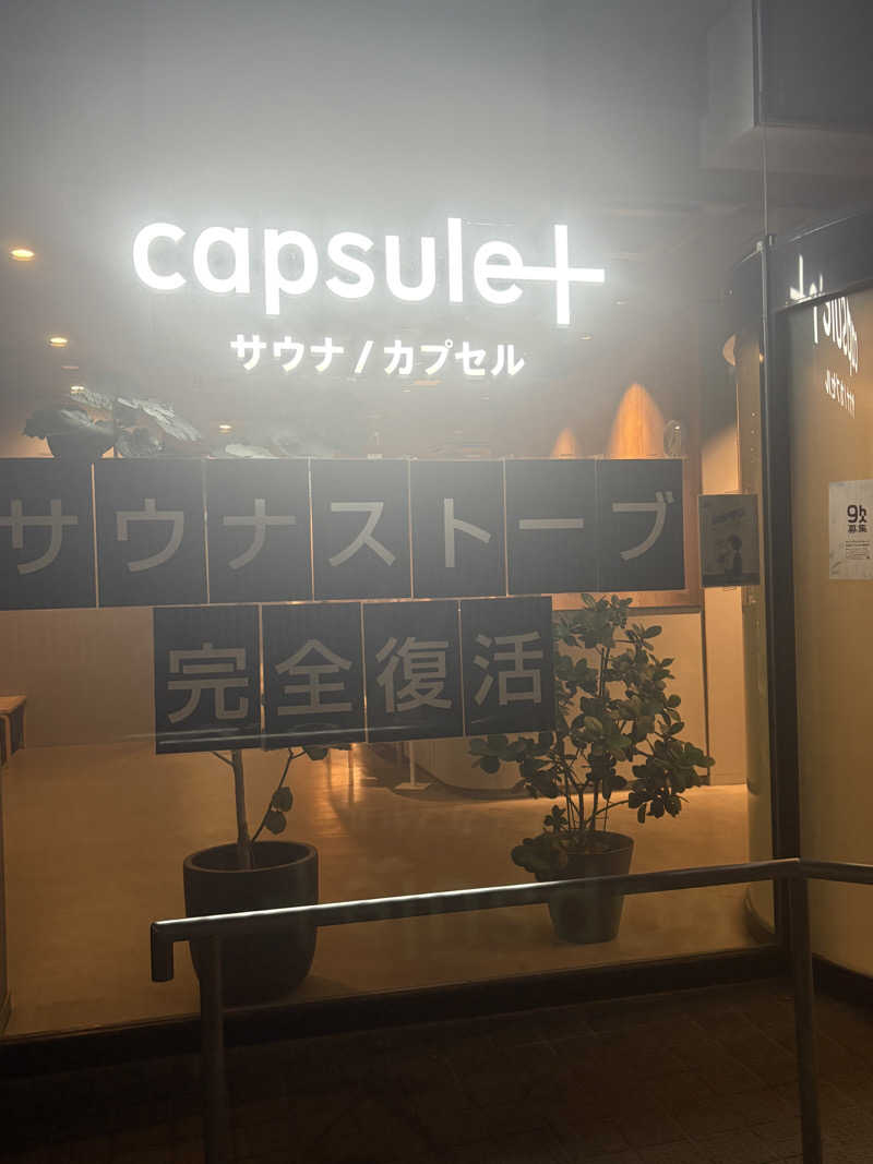 わらじさんのカプセルプラス横浜 サウナ/カプセルのサ活写真