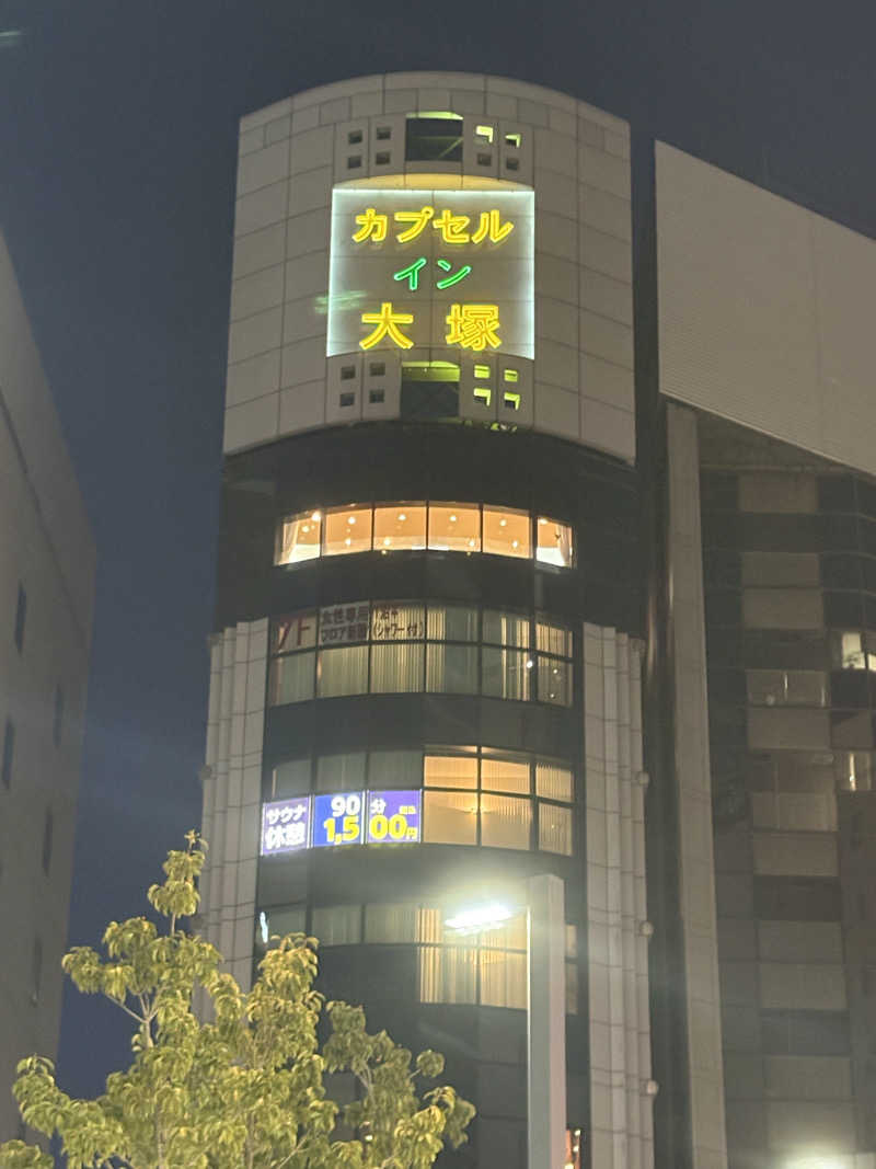 わらじさんのカプセルイン大塚のサ活写真