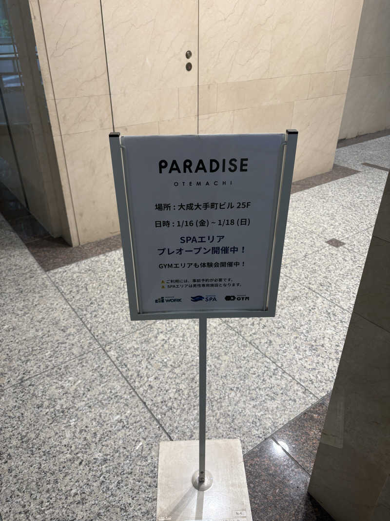 わらじさんのPARADISE 大手町のサ活写真