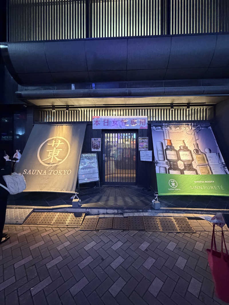こしあんさんのサウナ東京 (Sauna Tokyo)のサ活写真