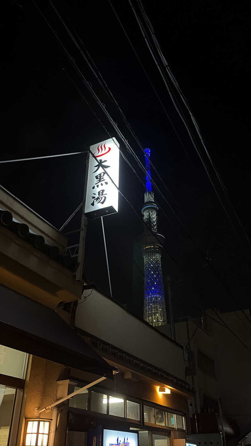こしあんさんの押上温泉 大黒湯のサ活写真