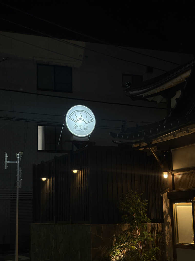 こしあんさんの金町湯のサ活写真