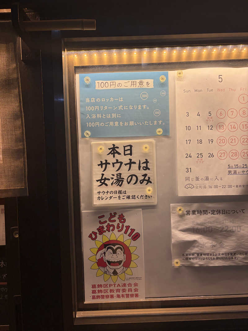 こしあんさんの金町湯のサ活写真