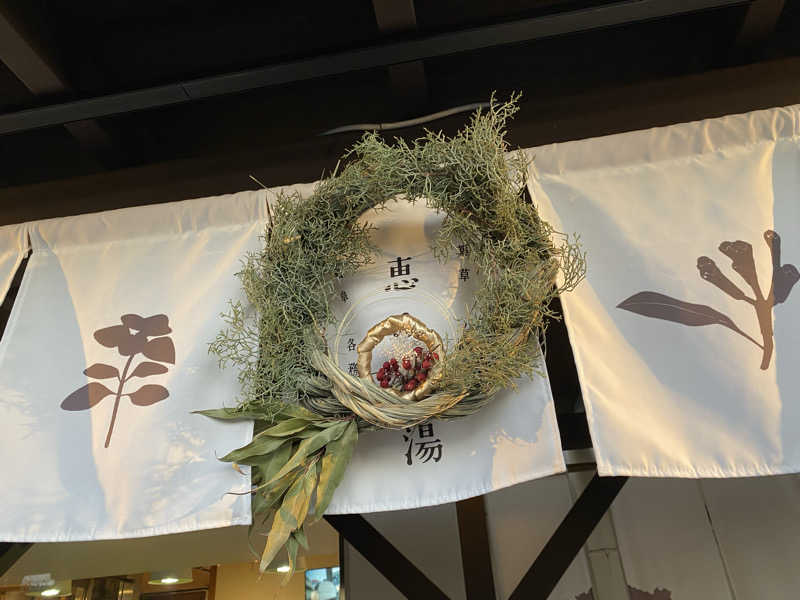 Bachuさんの岐阜各務原 恵みの湯のサ活写真