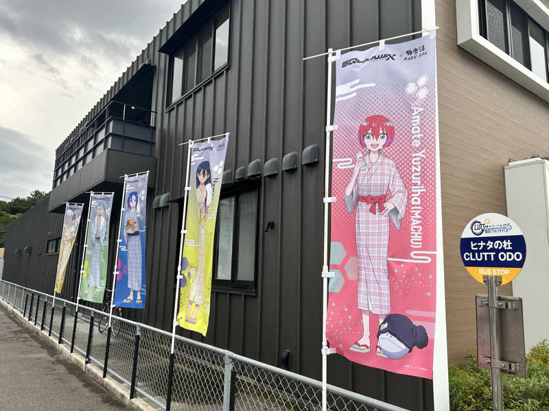 はちまるさんのヒナタの杜 小戸の湯どころのサ活写真