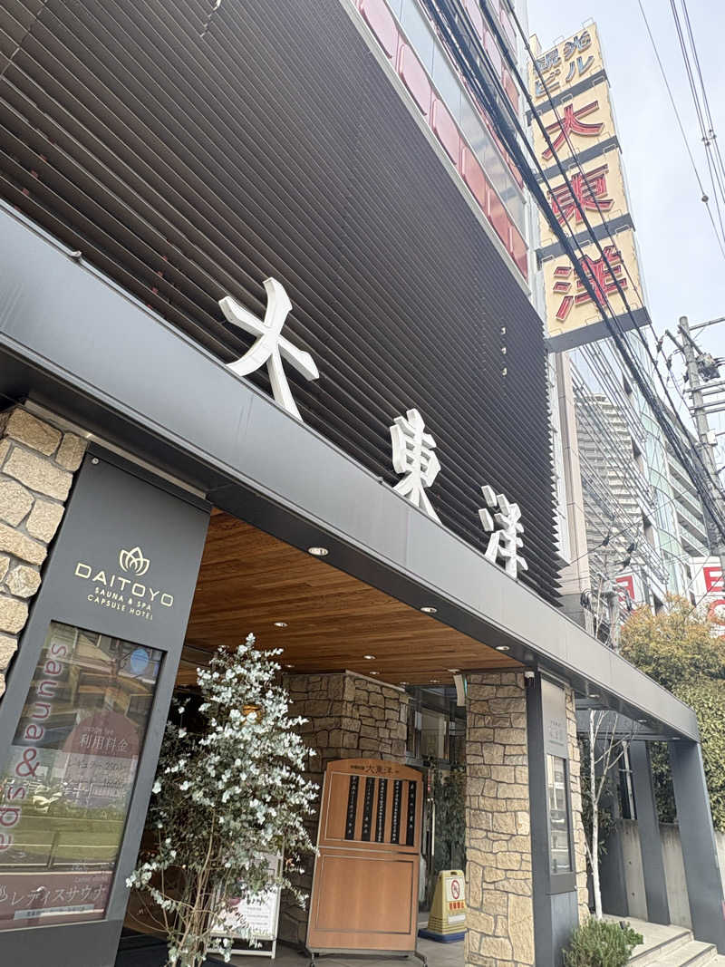 しまっぷさんのサウナ&スパ カプセルホテル 大東洋のサ活写真