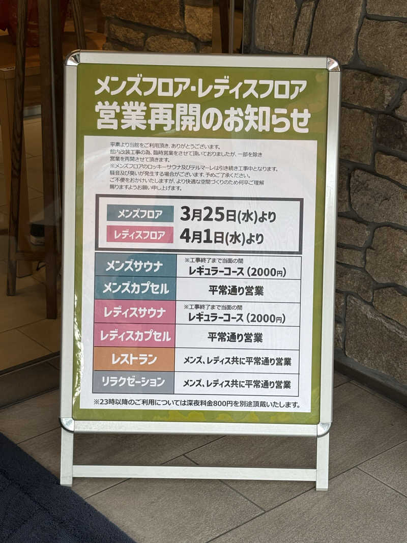 しまっぷさんのサウナ&スパ カプセルホテル 大東洋のサ活写真