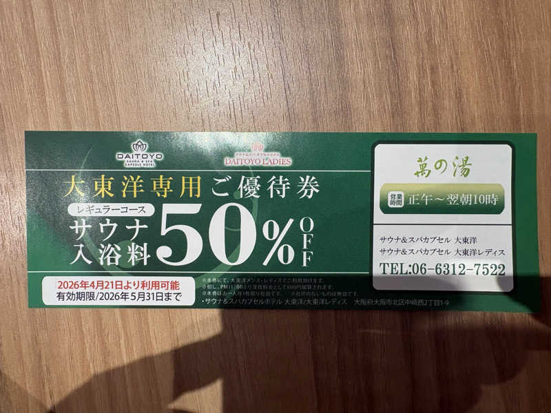 しまっぷさんのサウナ&スパ カプセルホテル 大東洋のサ活写真