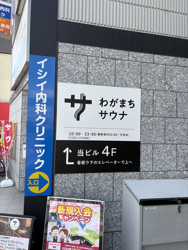 しまっぷさんのわがまちサウナ 大阪野田のサ活写真