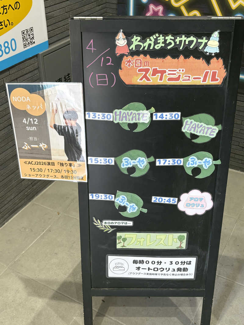 しまっぷさんのわがまちサウナ 大阪野田のサ活写真
