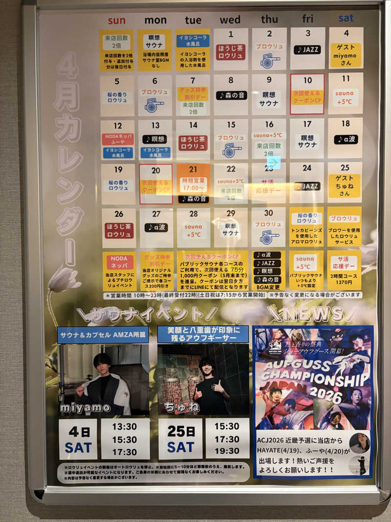 しまっぷさんのわがまちサウナ 大阪野田のサ活写真