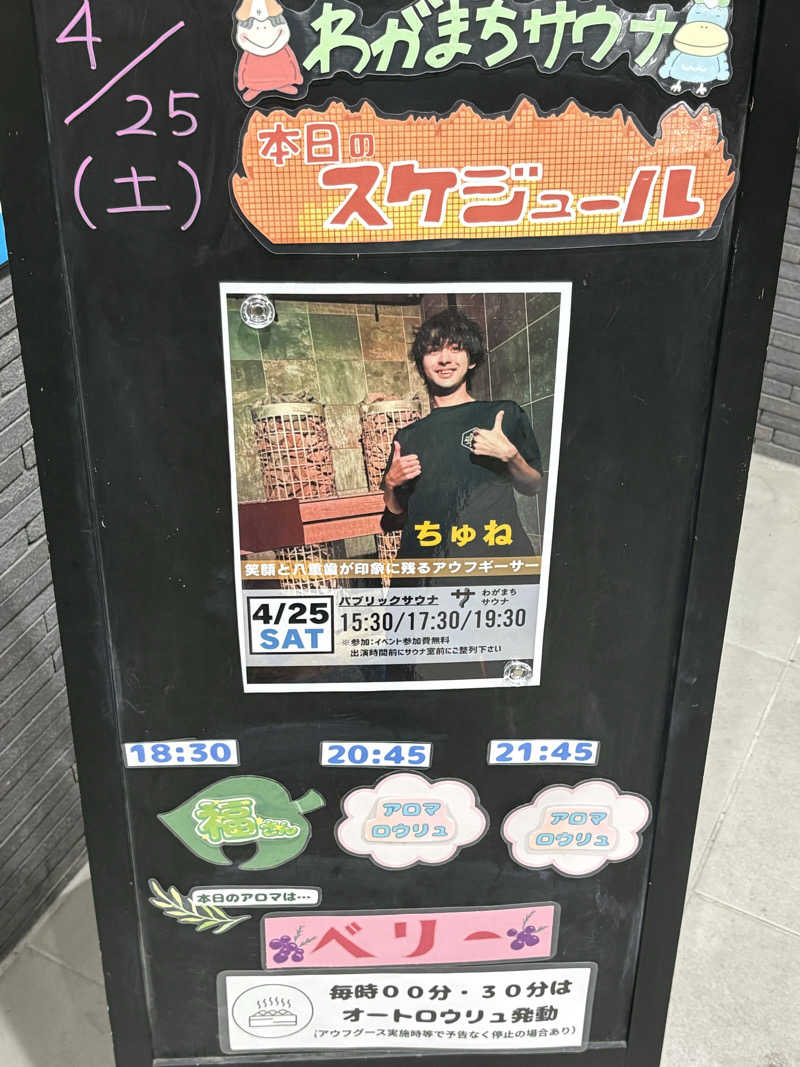 しまっぷさんのわがまちサウナ 大阪野田のサ活写真