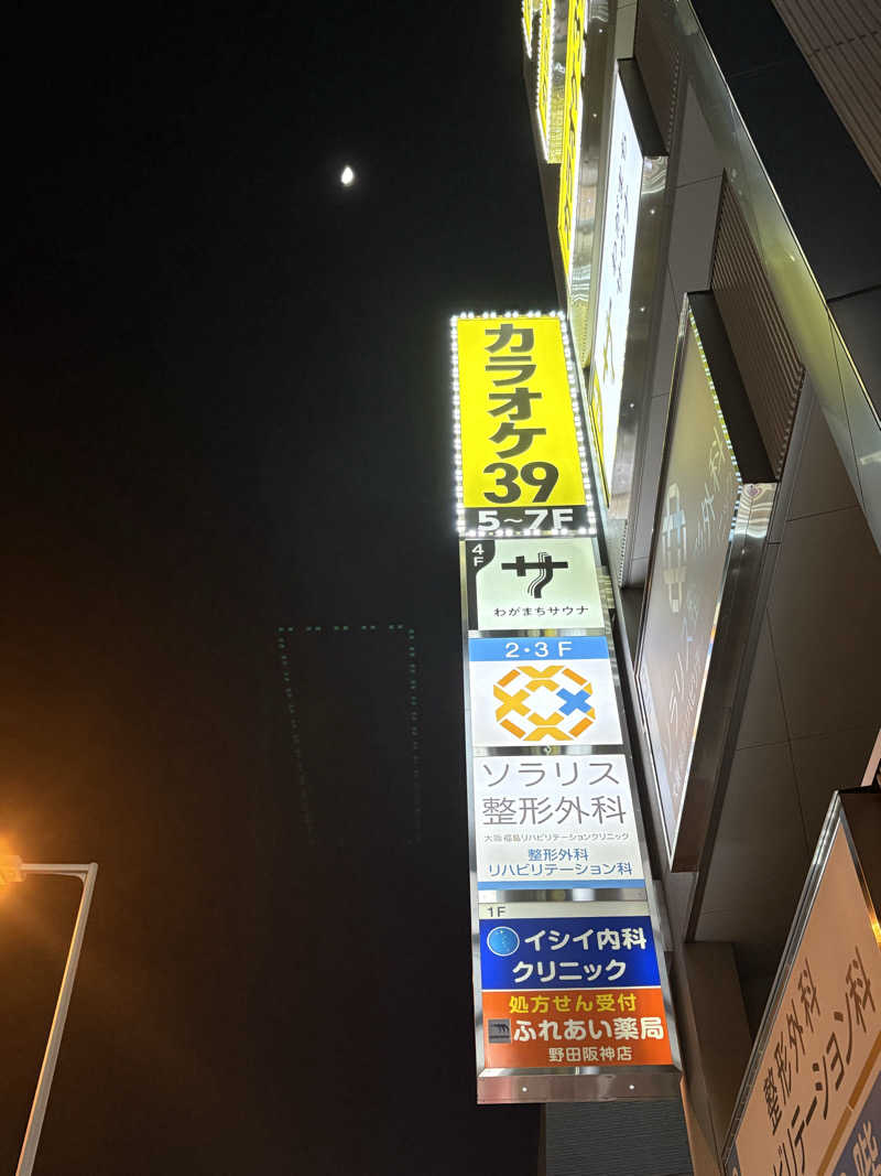 しまっぷさんのわがまちサウナ 大阪野田のサ活写真