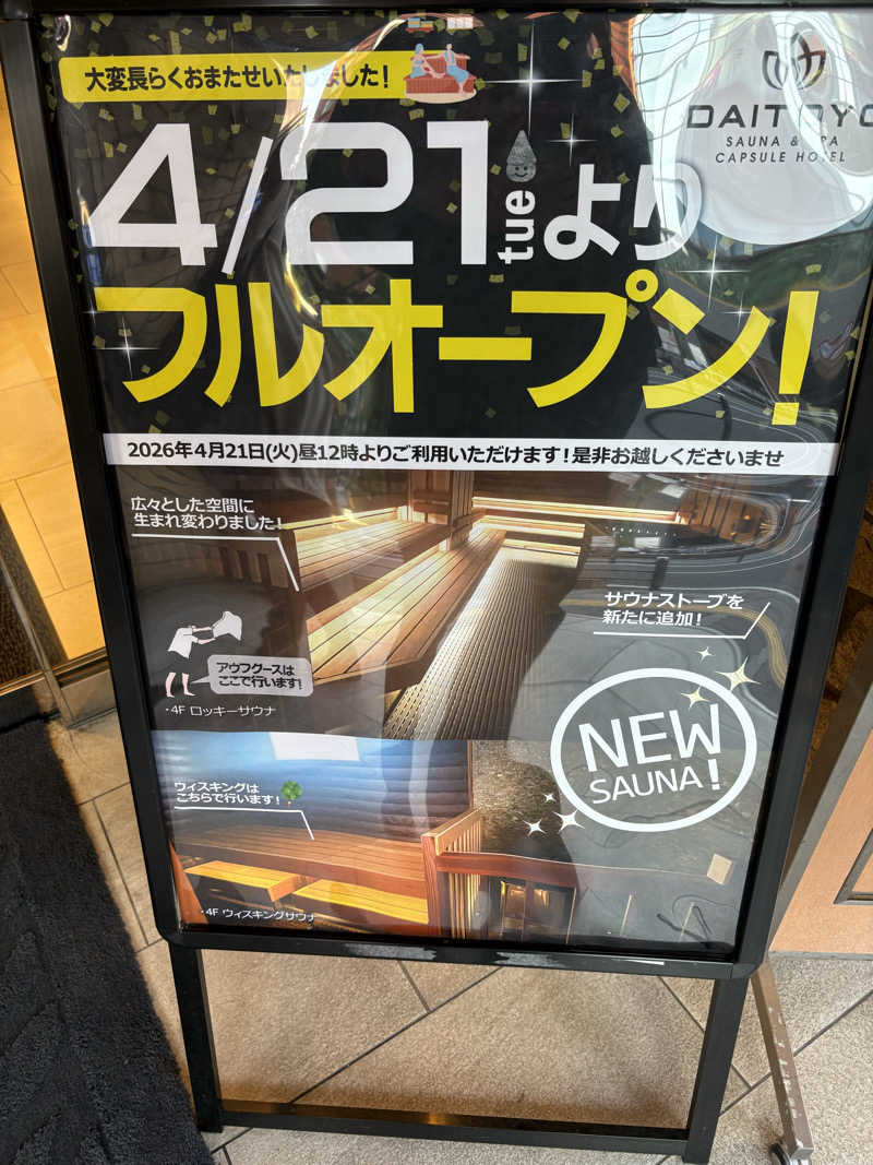 しまっぷさんのサウナ&スパ カプセルホテル 大東洋のサ活写真