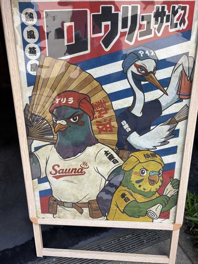 しまっぷさんの天然温泉 延羽の湯 鶴橋店のサ活写真