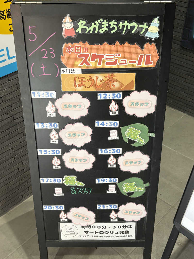 しまっぷさんのわがまちサウナ 大阪野田のサ活写真