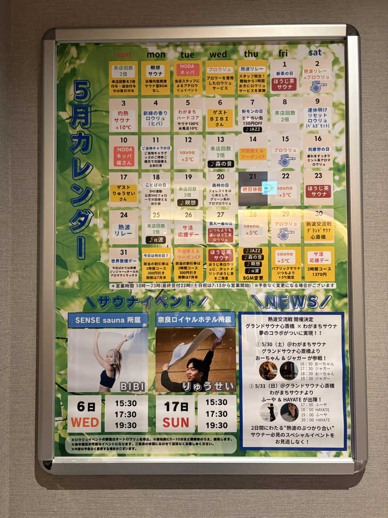 しまっぷさんのわがまちサウナ 大阪野田のサ活写真