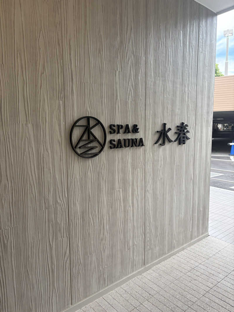 しまっぷさんのSPA&SAUNA水春 服部緑地のサ活写真
