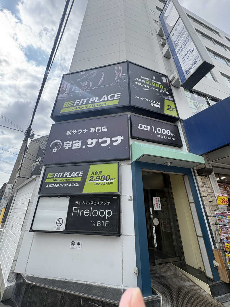 しまっぷさんの宇宙.サウナ 寺田町店のサ活写真