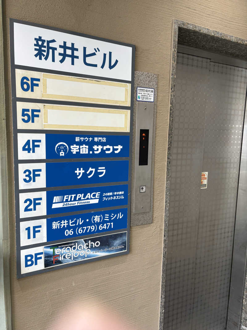 しまっぷさんの宇宙.サウナ 寺田町店のサ活写真