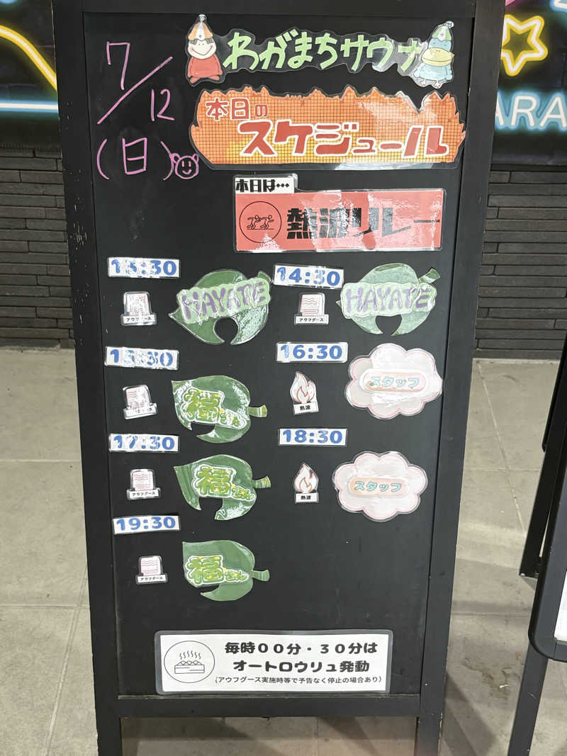 しまっぷさんのわがまちサウナ 大阪野田のサ活写真