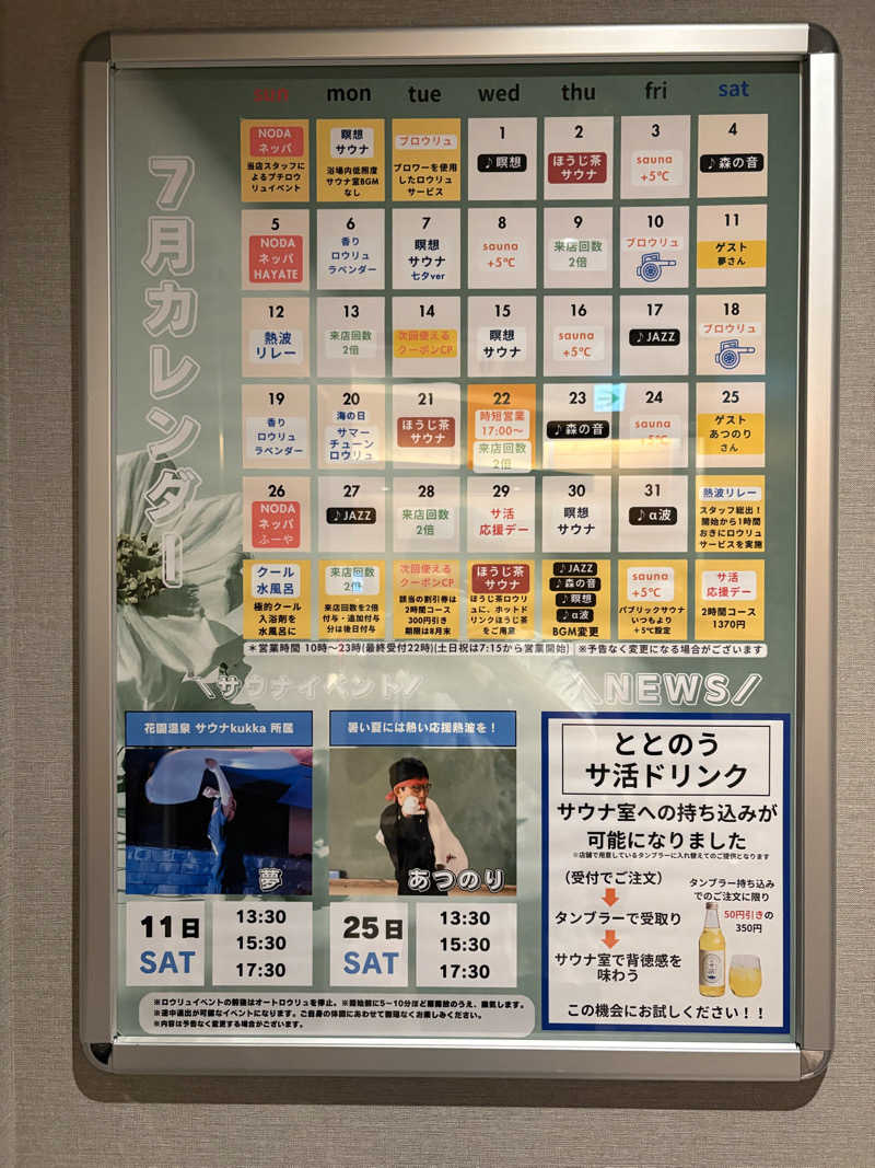 しまっぷさんのわがまちサウナ 大阪野田のサ活写真