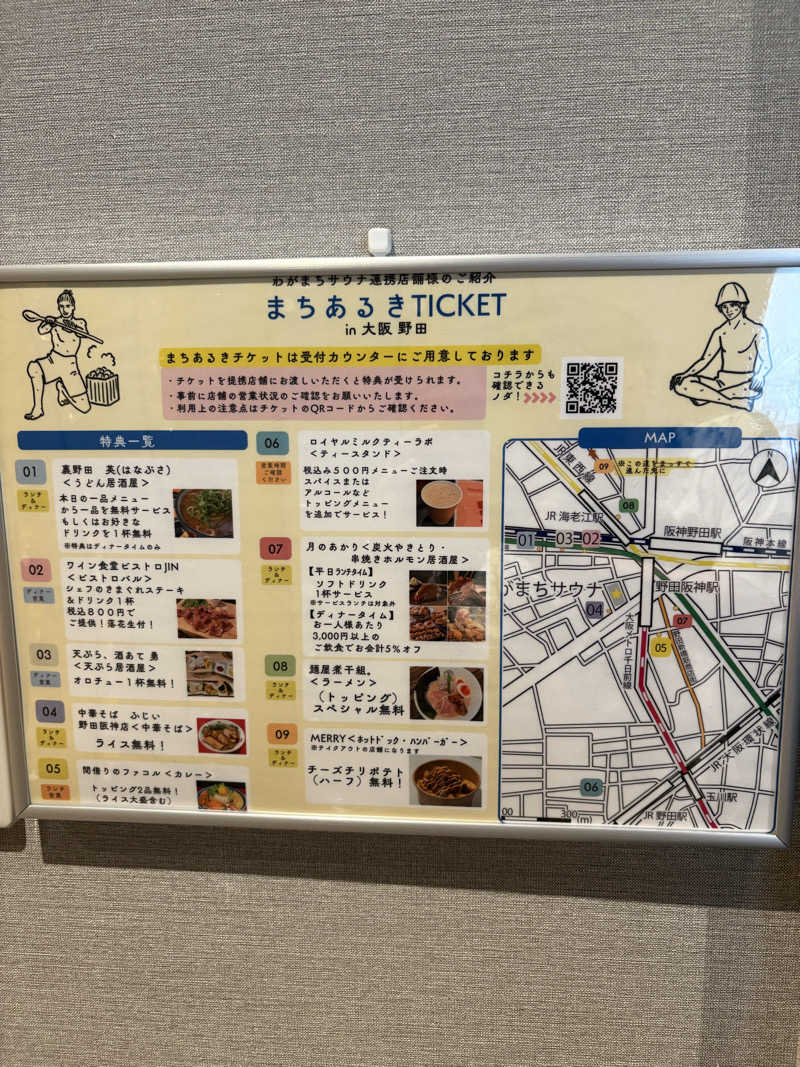 しまっぷさんのわがまちサウナ 大阪野田のサ活写真