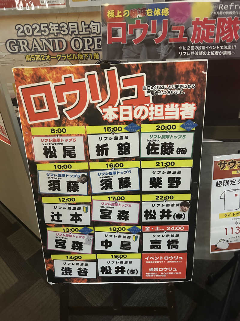 Suiじいさんのニコーリフレ SAPPOROのサ活写真