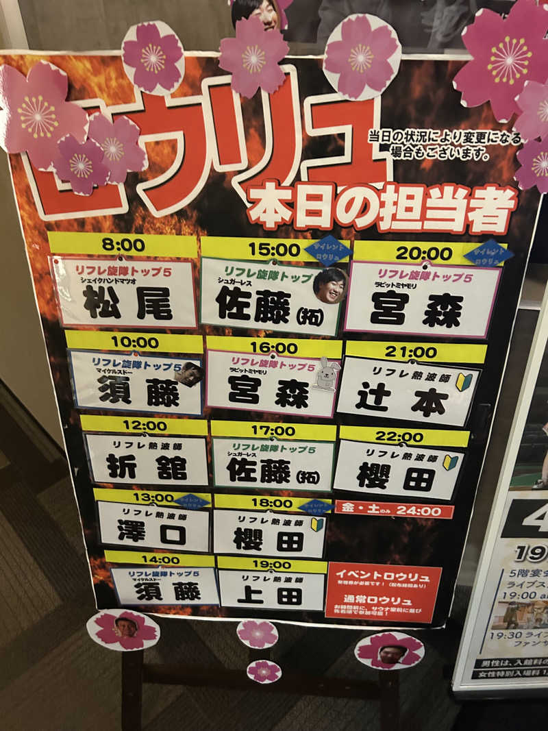 Suiじいさんのニコーリフレ SAPPOROのサ活写真