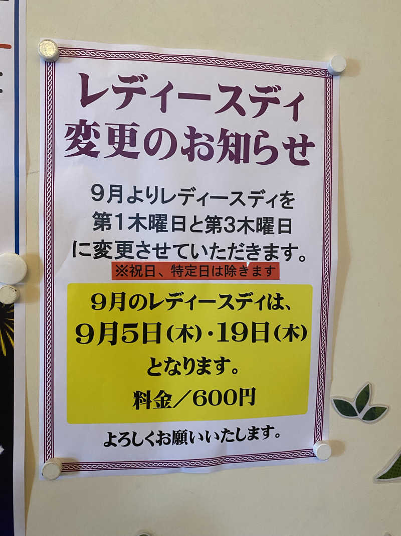 サウナnoトモさんの野天風呂 あかねの湯 姫路南店のサ活写真