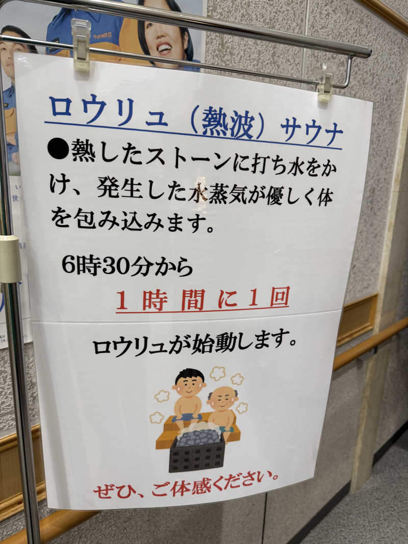 ヒッティーさんのやまぶし温泉ゆぽかのサ活写真
