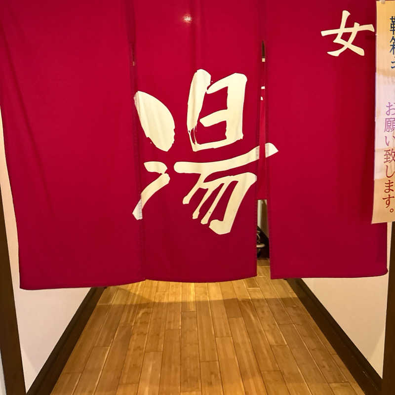 めぐさんの鳴尾浜温泉 熊野の郷のサ活写真