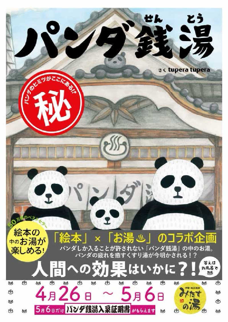 めぐさんの伊勢・船江温泉 みたすの湯のサ活写真