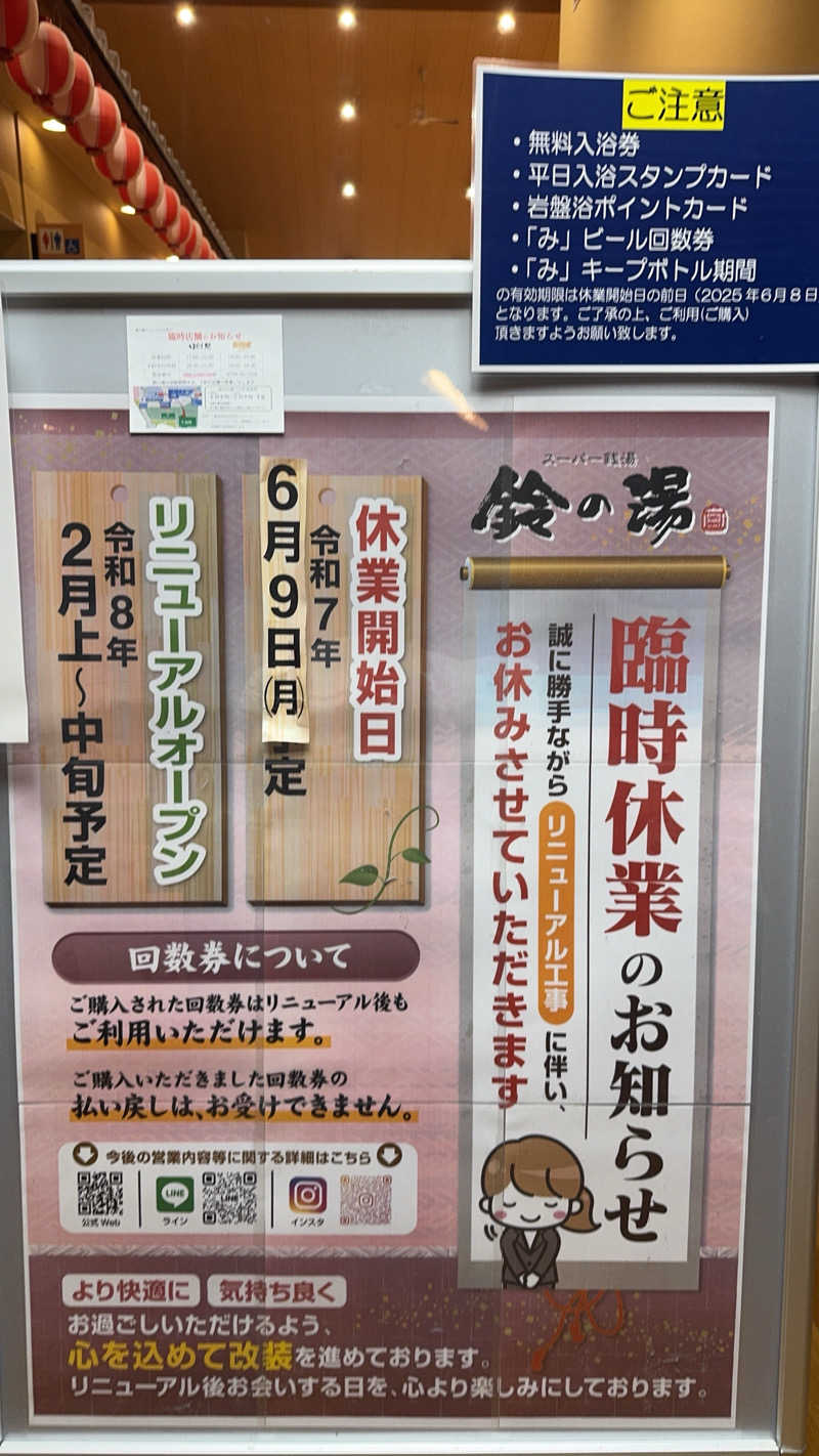 めぐさんの鈴の湯のサ活写真