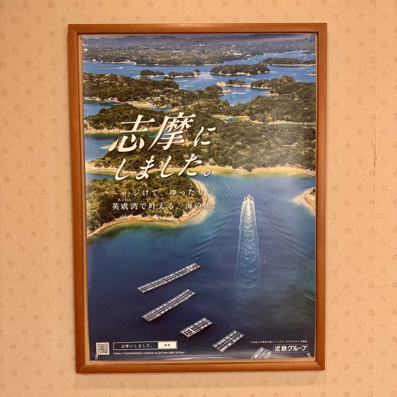 めぐさんの賢島宝生苑のサ活写真