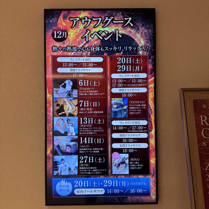 めぐさんのうめきた温泉 蓮 Wellbeing Parkのサ活写真