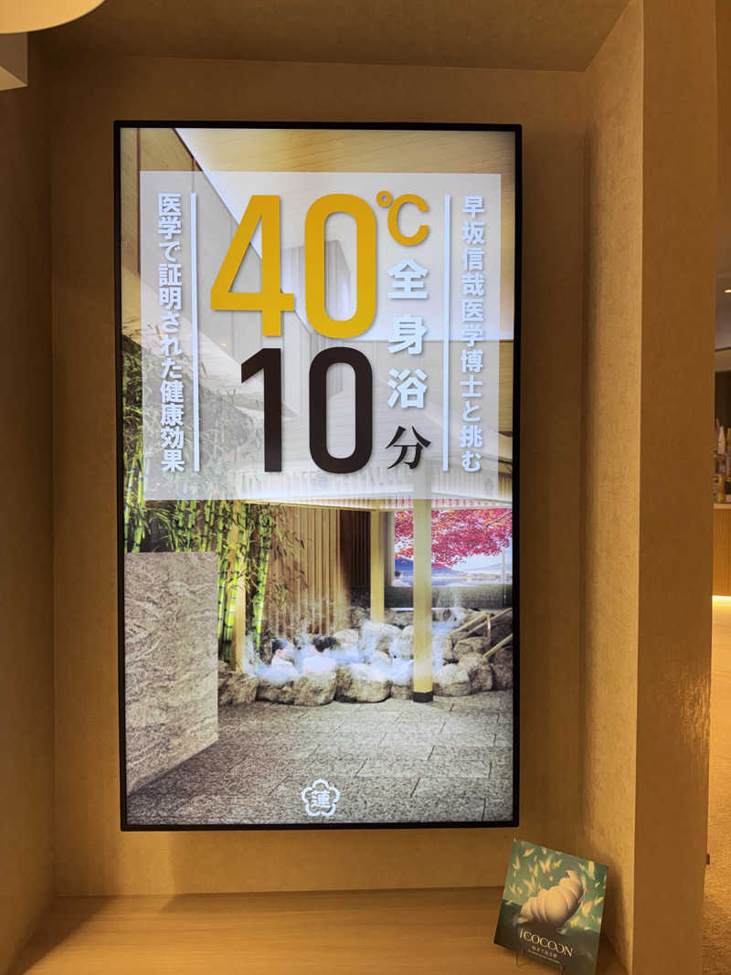 めぐさんのうめきた温泉 蓮 Wellbeing Parkのサ活写真