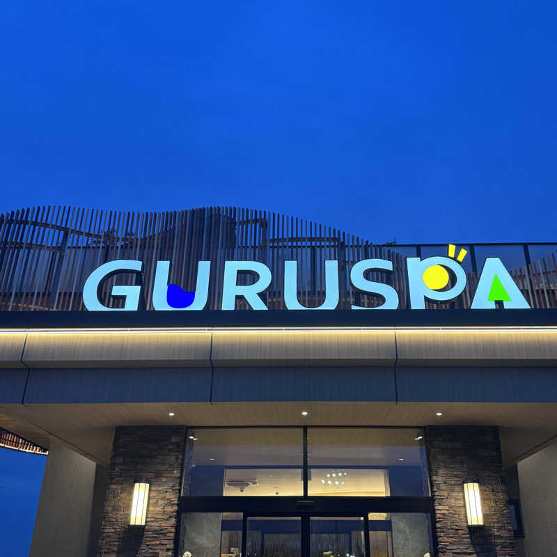 めぐさんの松阪温泉GURUSPAのサ活写真
