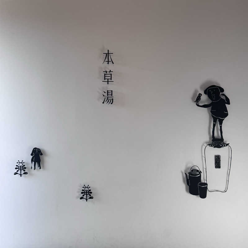 めぐさんの本草湯 VISON SAUNAのサ活写真