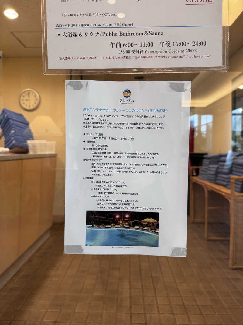 めぐさんのさふぃスパ沖縄(ととのえ親方監修)byラグナガーデンホテルのサ活写真