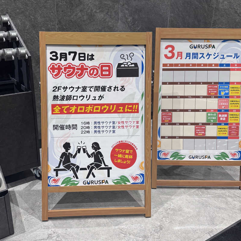めぐさんの松阪温泉GURUSPAのサ活写真
