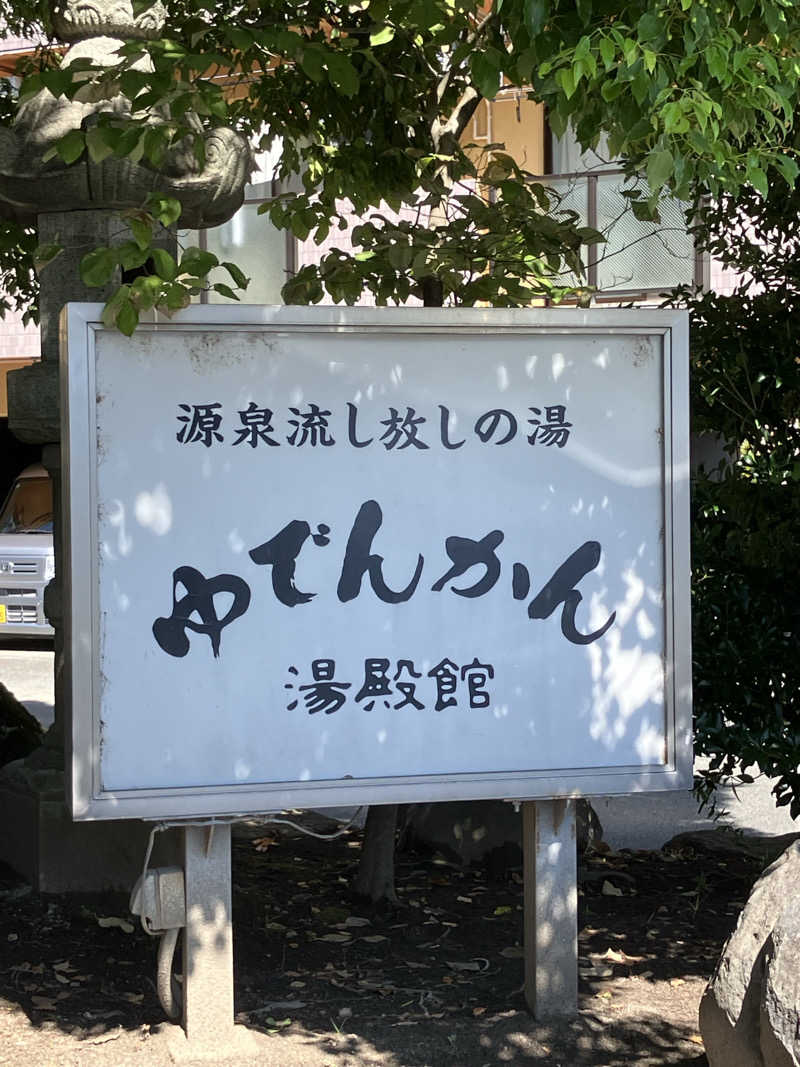 IKE7さんの湯殿館のサ活写真