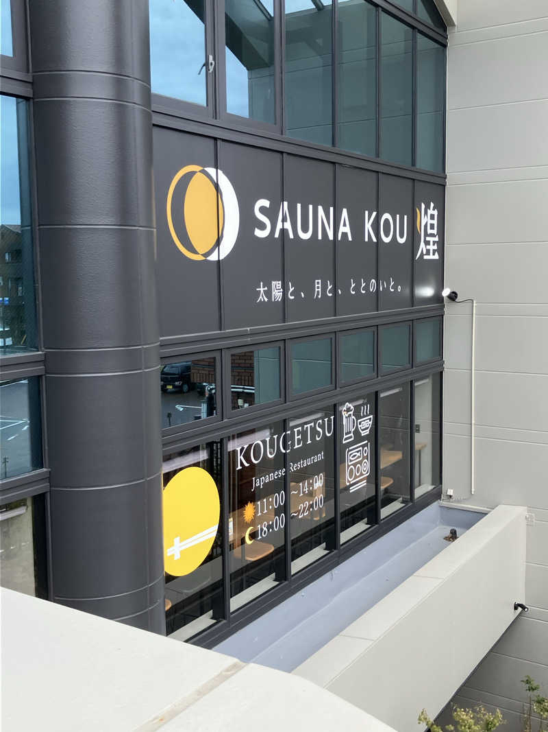 IKE7さんのSAUNA煌ｰKOUｰのサ活写真