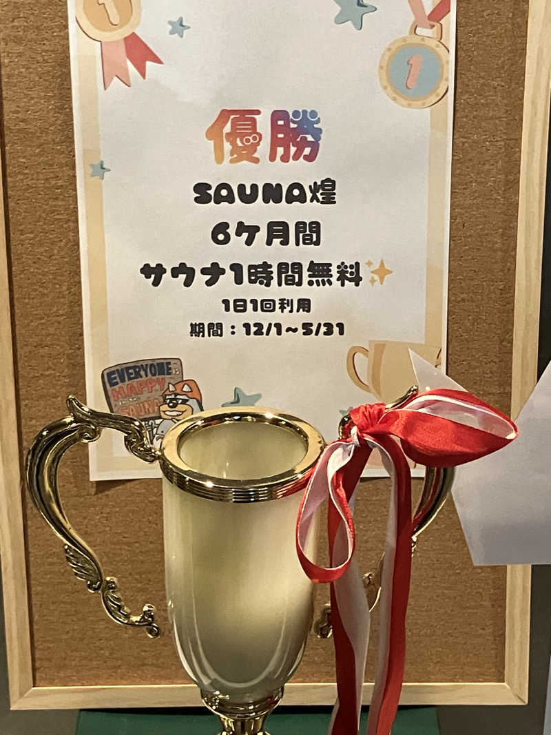 IKE7さんのSAUNA煌ｰKOUｰのサ活写真