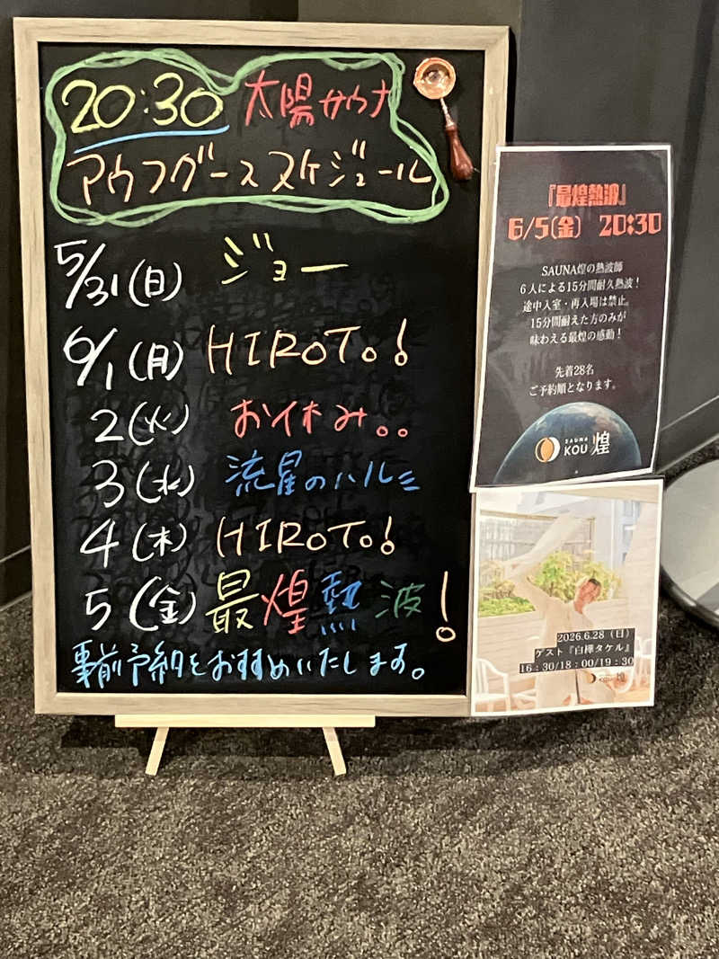 IKE7さんのSAUNA煌ｰKOUｰのサ活写真