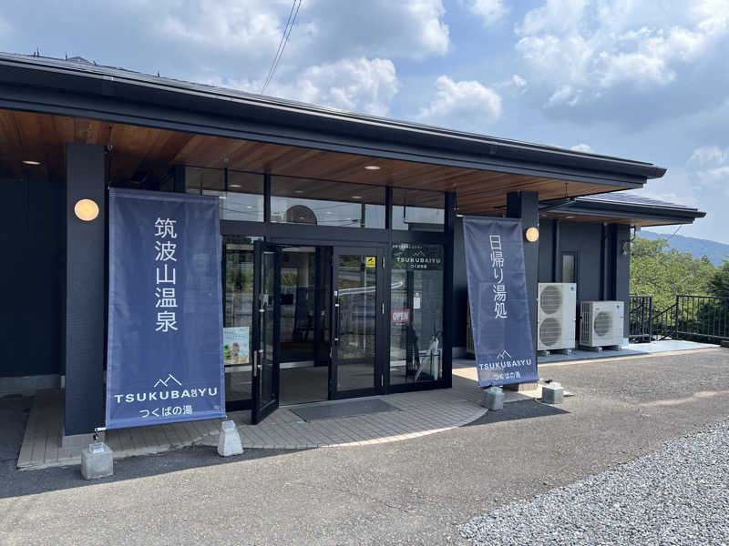 孤独のサウナさんの筑波山温泉 つくばの湯のサ活写真